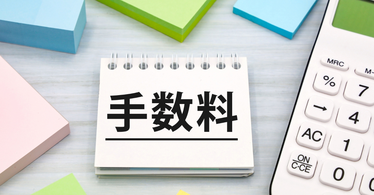 手数料1.5％～
